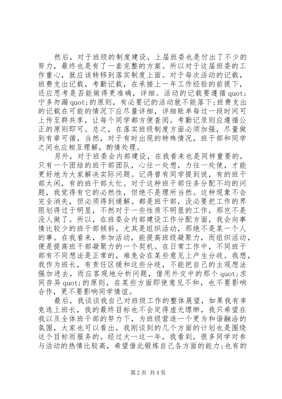 班委竞选演讲稿范文_第2页