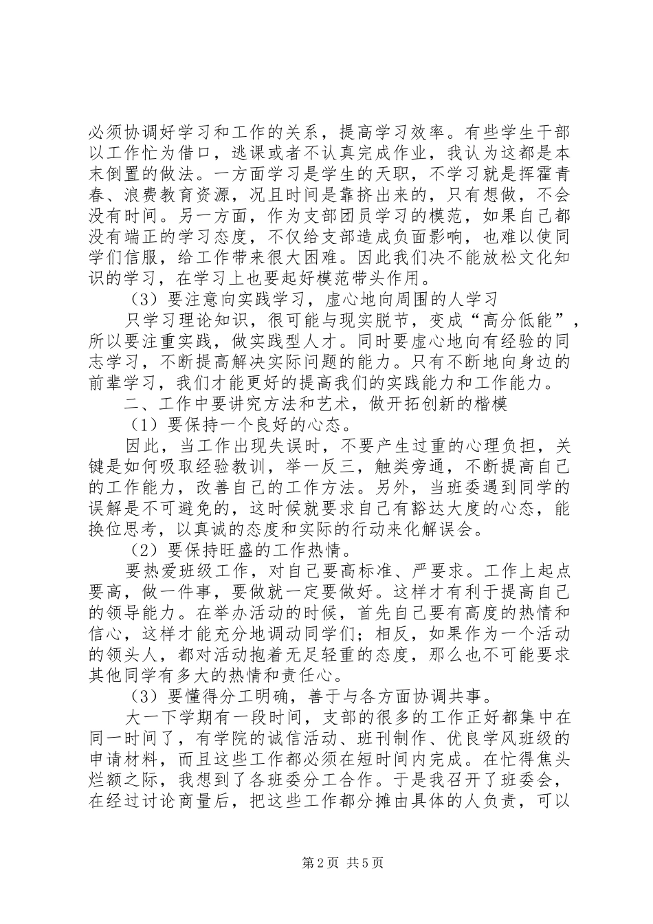 班委团支书工作经验心得范文模版_第2页