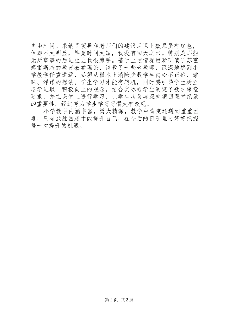 城乡交流心得体会郑海娟_第2页