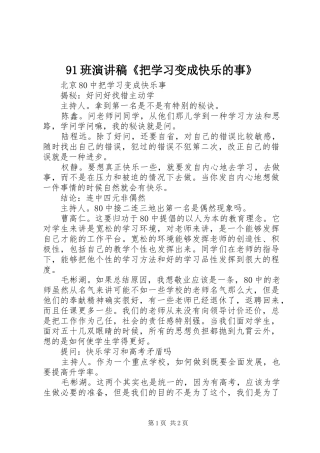 班演讲稿把学习变成快乐的事