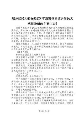 城乡居民大病保险湖南株洲城乡居民大病保险新政主要内容