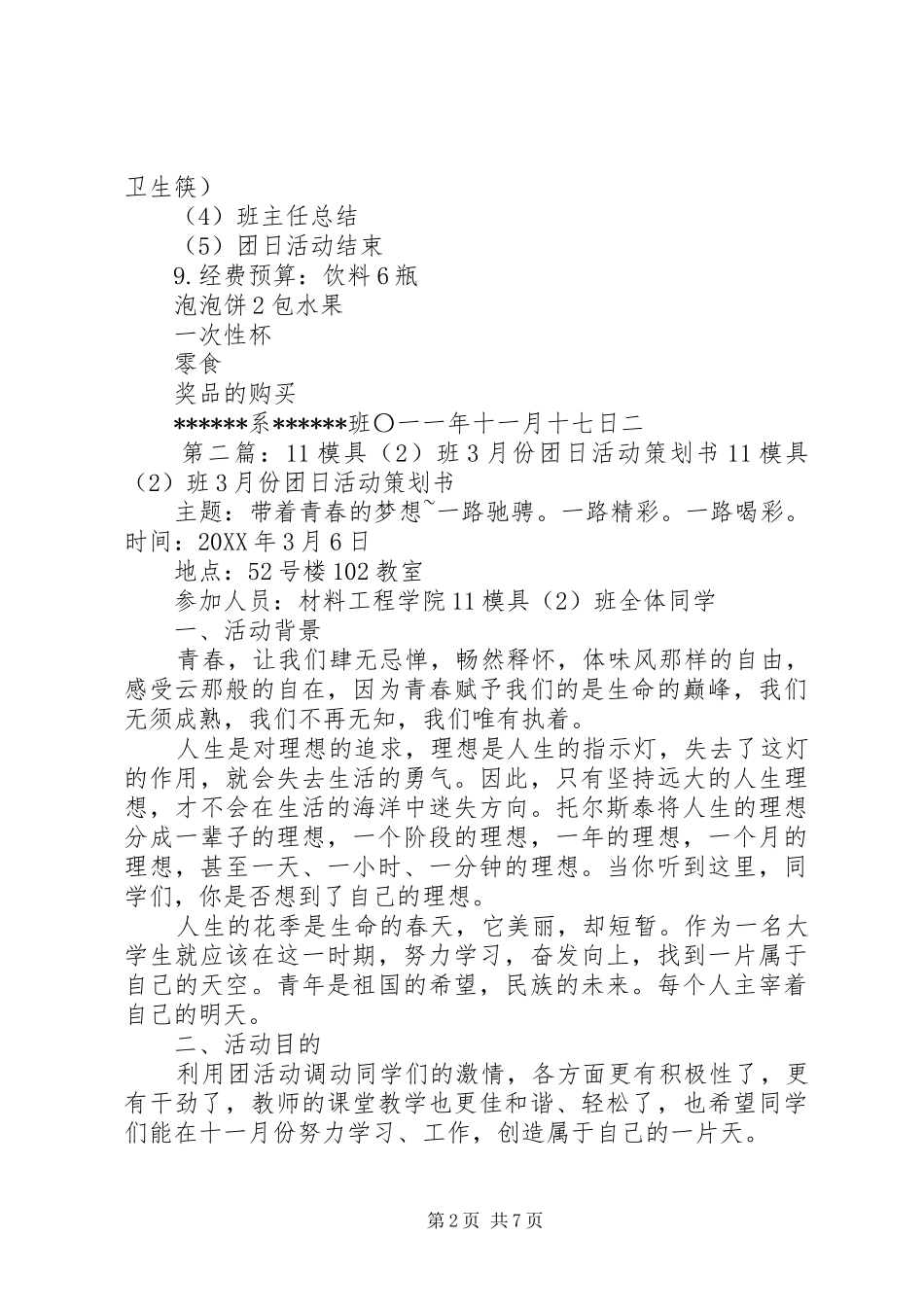 班月份团日活动策花书_第2页