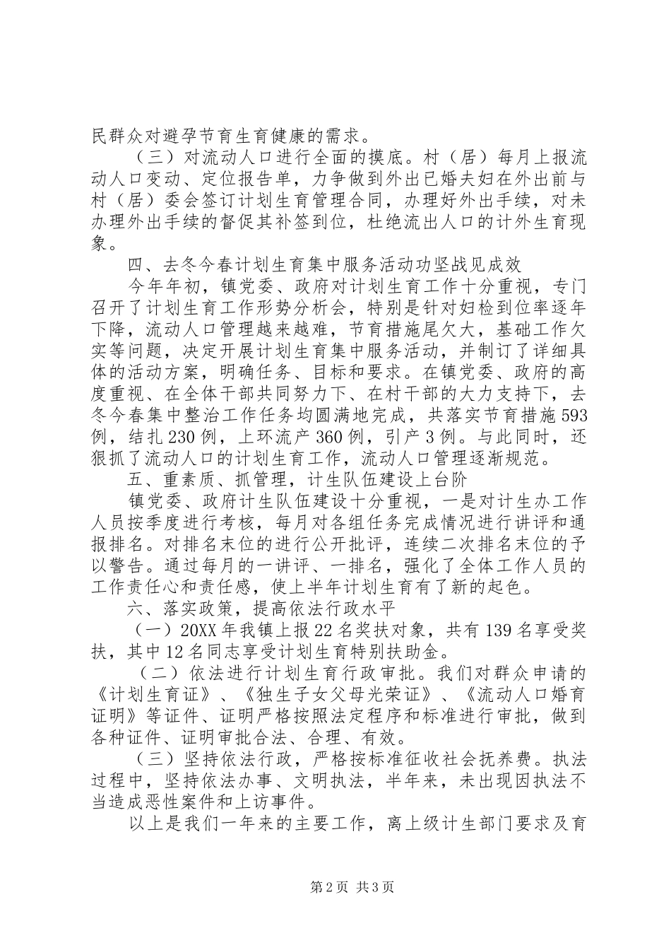 城乡人口和计划生育工作总结_第2页