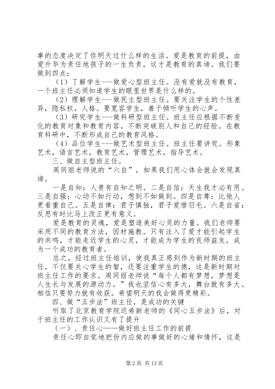 班主任高级研修班体会五篇模版_第2页