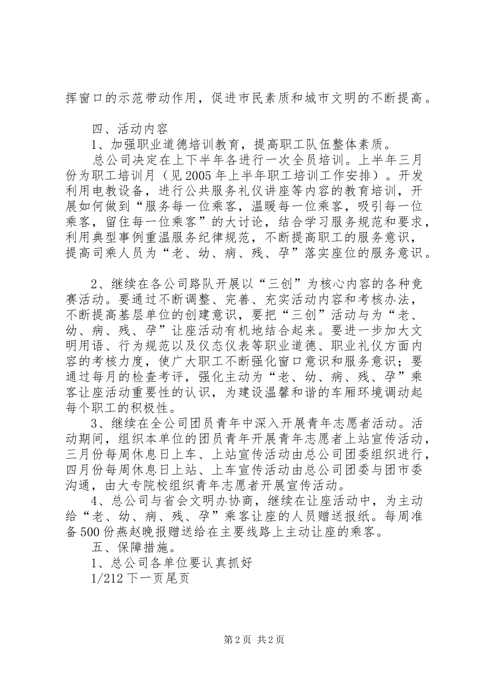 乘公交车主动让座活动安排意见主动让座的意义_第2页