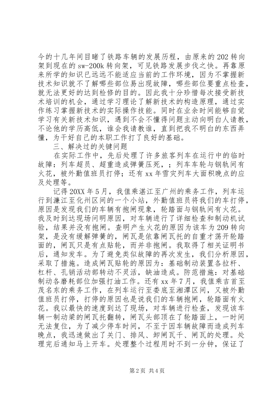 乘务长个人年终工作总结_第2页