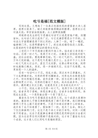 吃亏是福范文模版