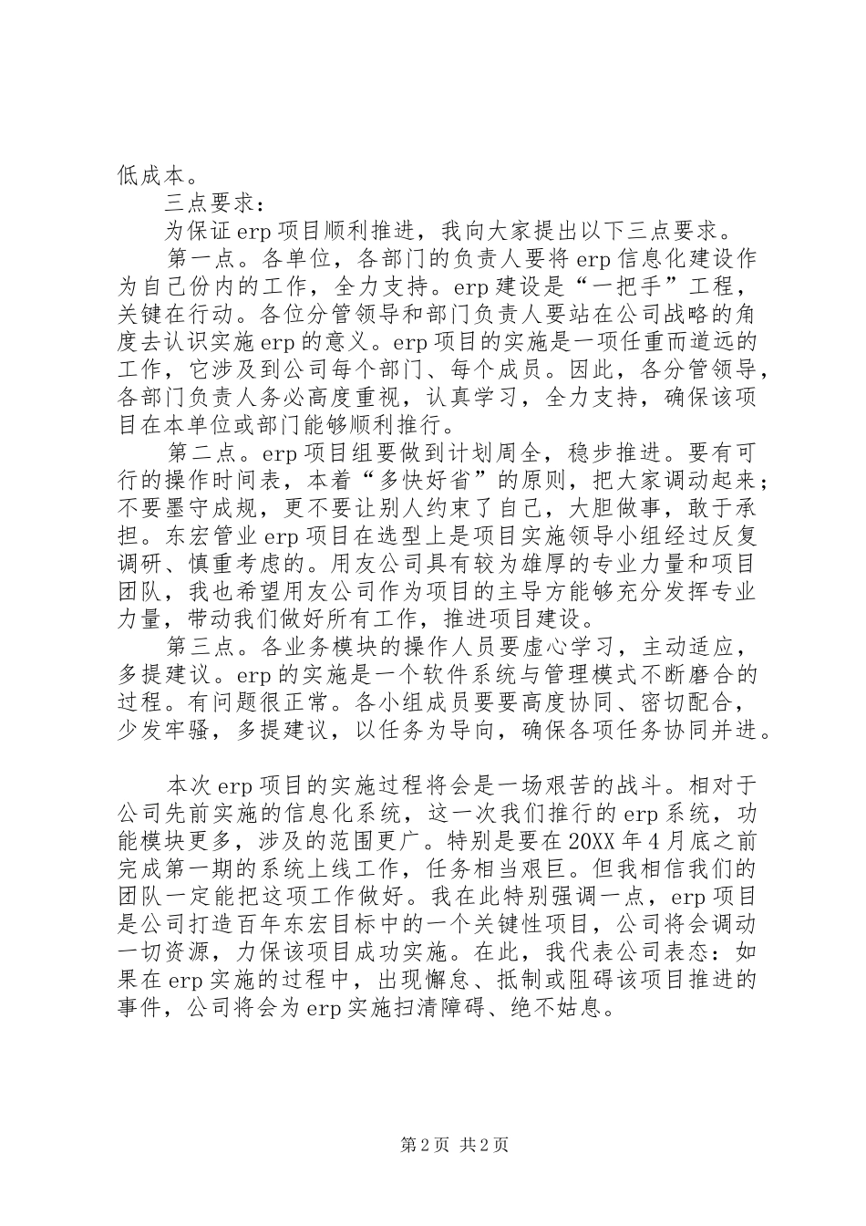 冲锋启动大会上的致辞春光行动_第2页