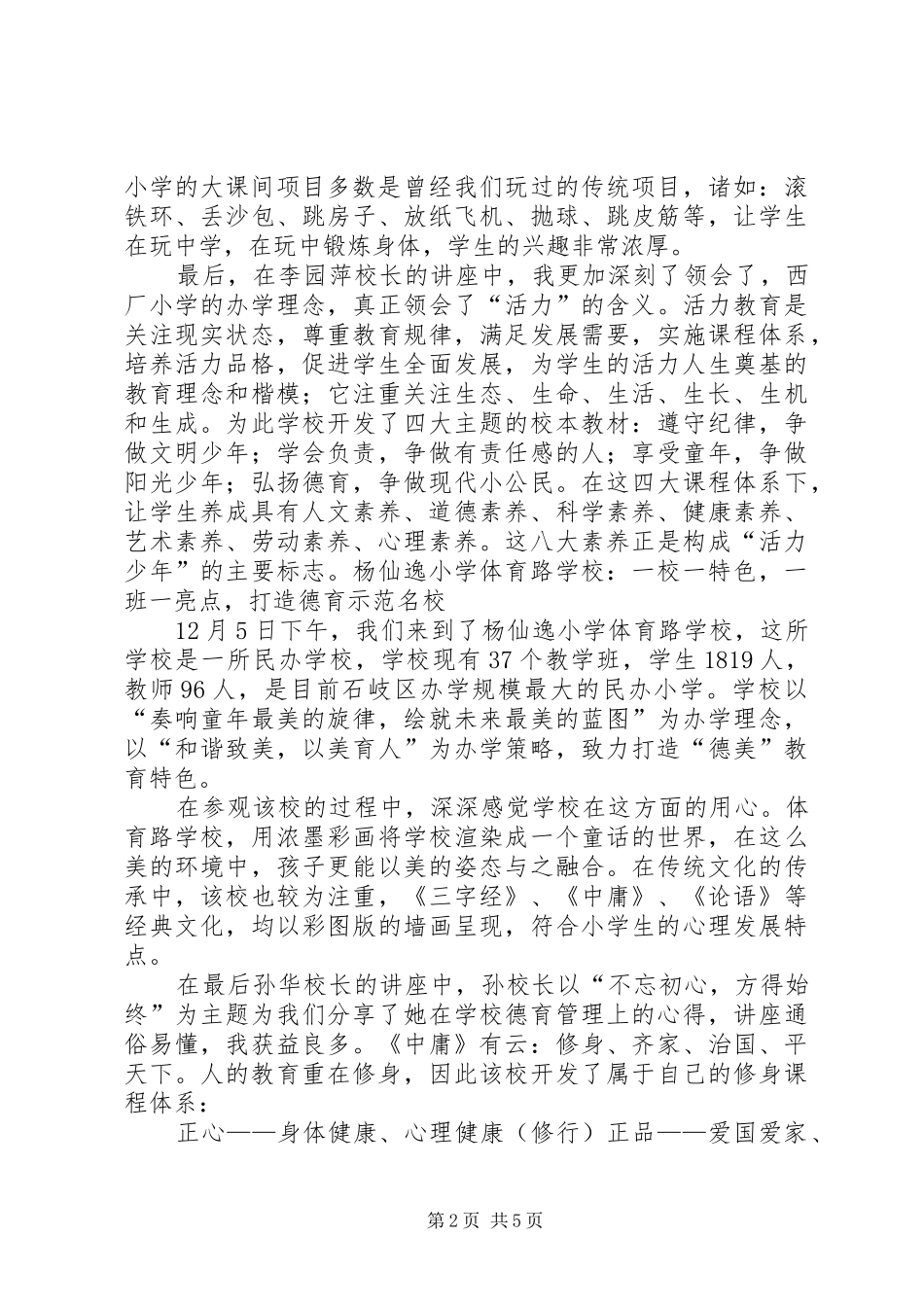 班主任具备的核心素养及工作方法提升心得体会陈光军_第2页