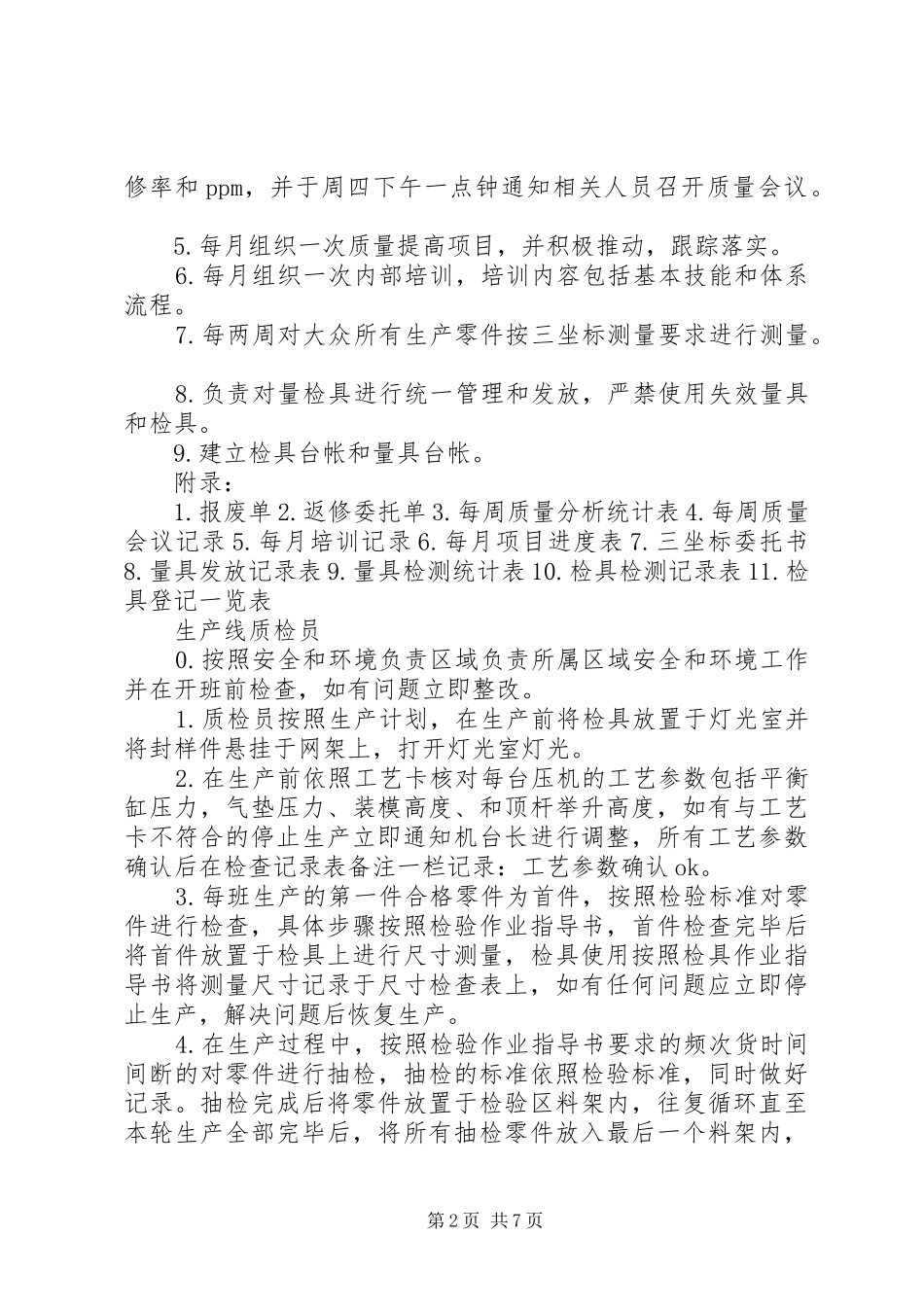 冲压工岗位安全职责范文大全_第2页