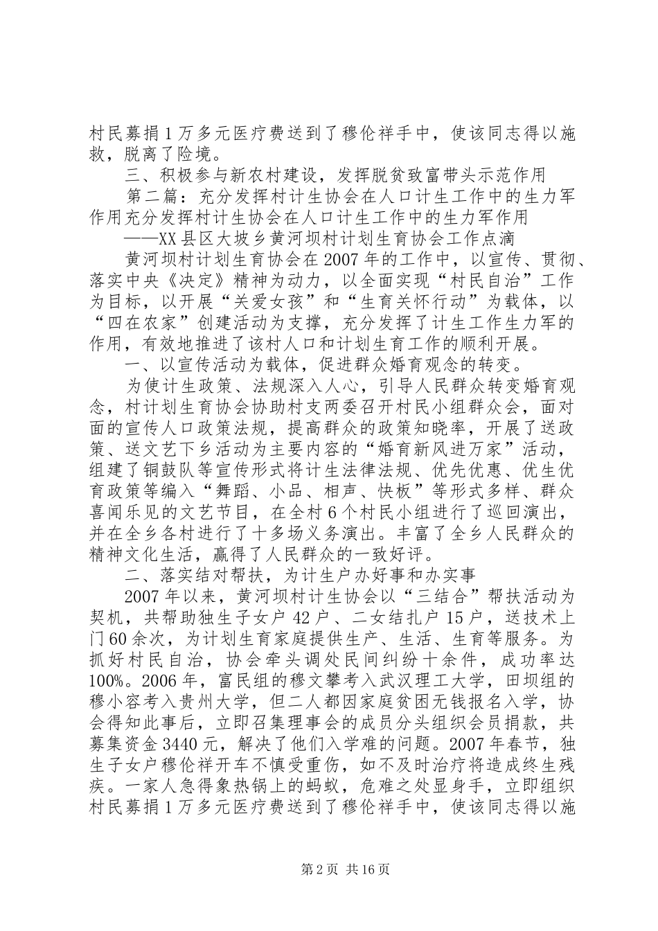 充分发挥村计生协会在人口计生工作中的生力军作用合集_第2页