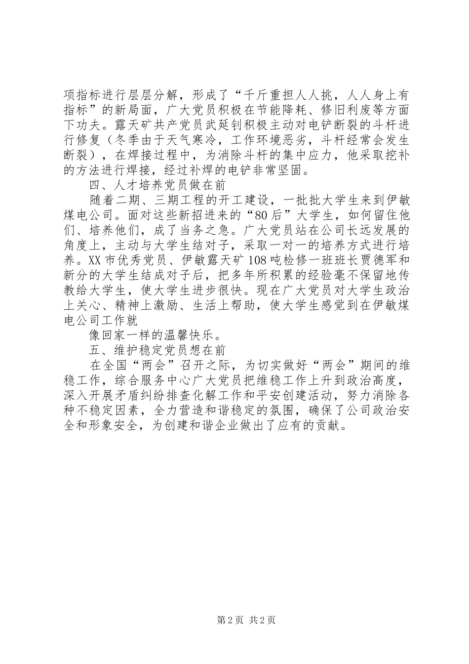 充分发挥党员先锋模范作用五篇_第2页