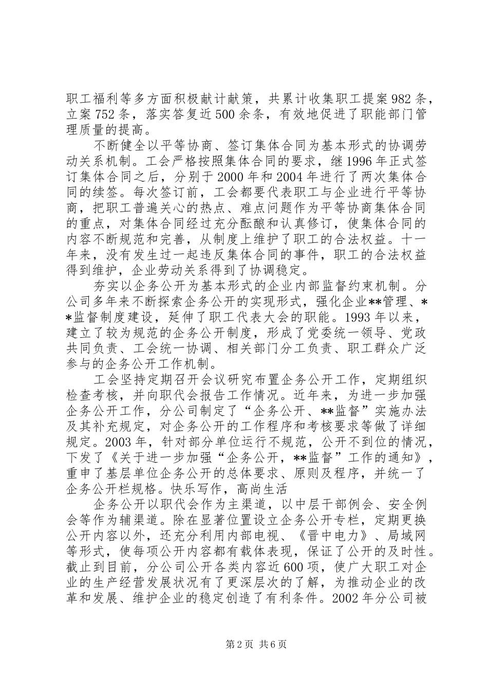 充分发挥工会桥梁纽带作用不断提高企业民主管理水平_第2页