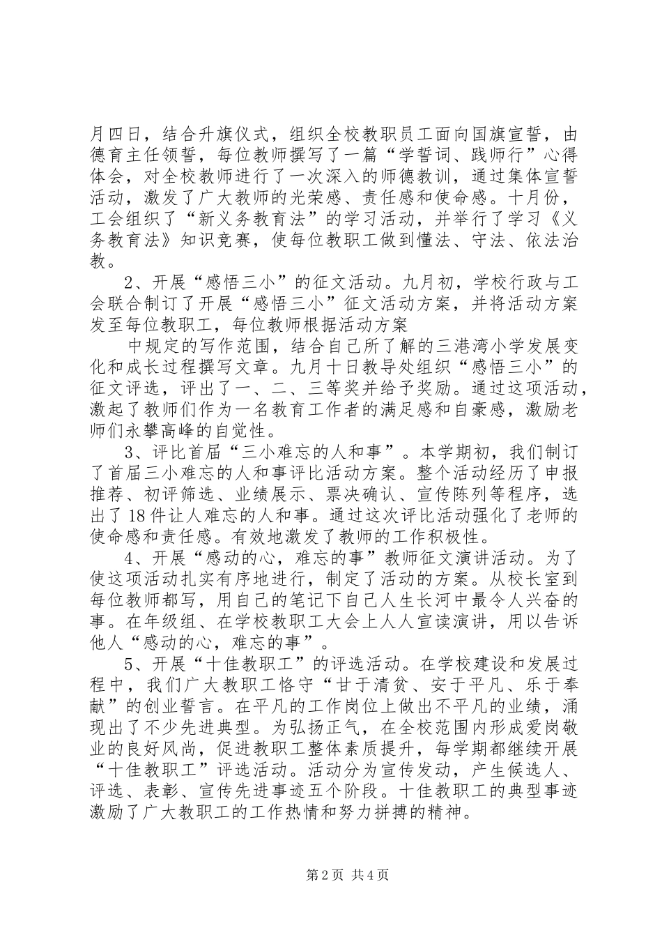 充分发挥工会职能党建工作思路_第2页