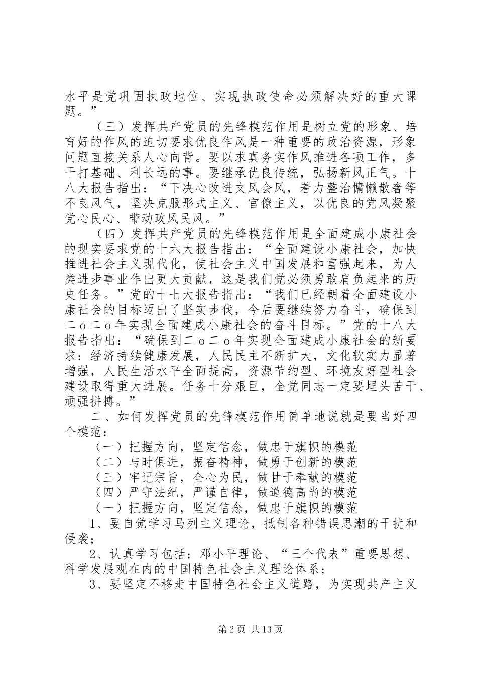充分发挥共产党员在企业改革中的先锋模范作用本站推荐_第2页