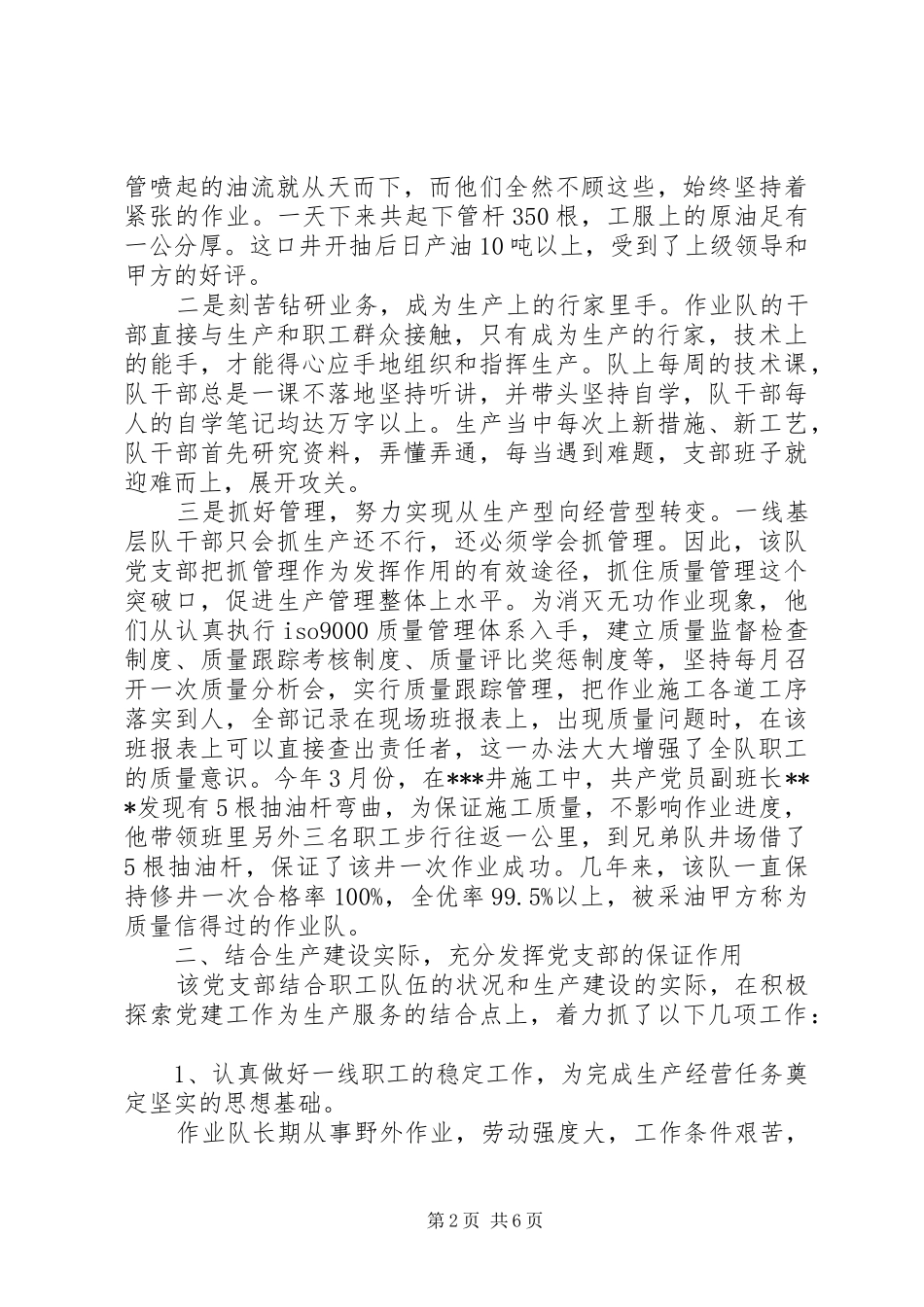 充分发挥基层党组织在思想政治在工作中的战斗堡垒作用精_第2页