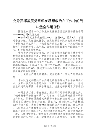充分发挥基层党组织在思想政治在工作中的战斗堡垒作用精