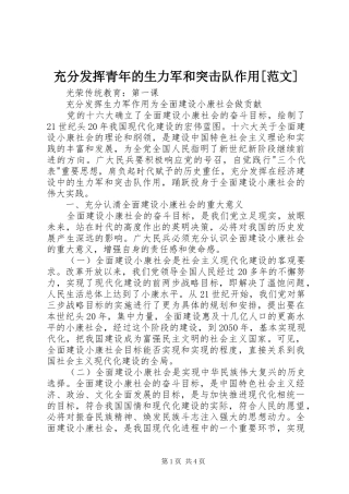 充分发挥青年的生力军和突击队作用范文
