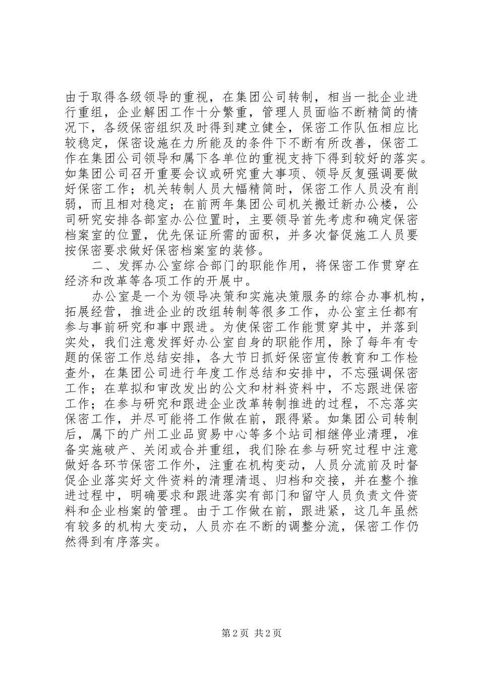 充分发挥职能作用切实做好关心下一代工作定_第2页