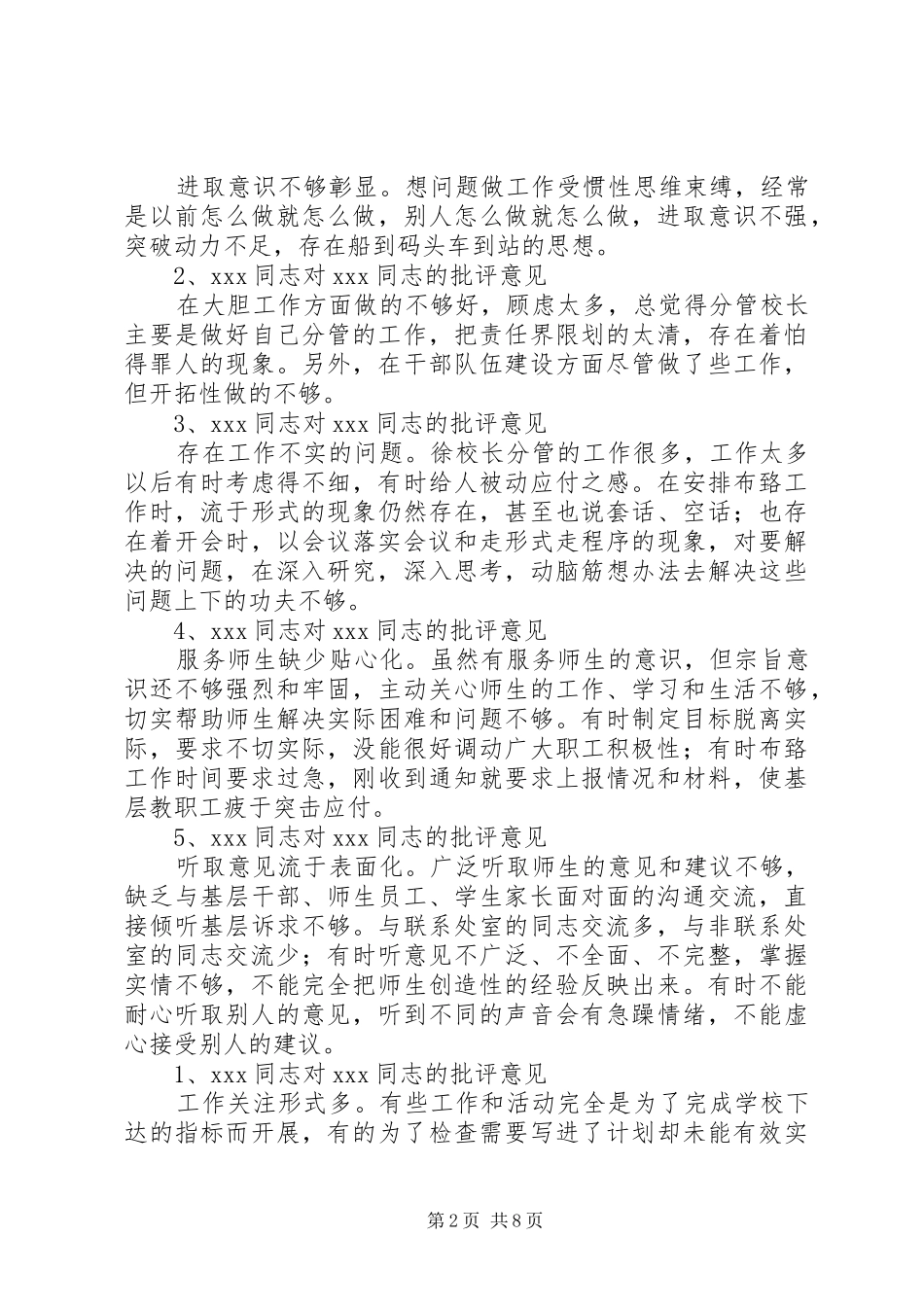 班子成员批评意见汇总最终定稿_第2页