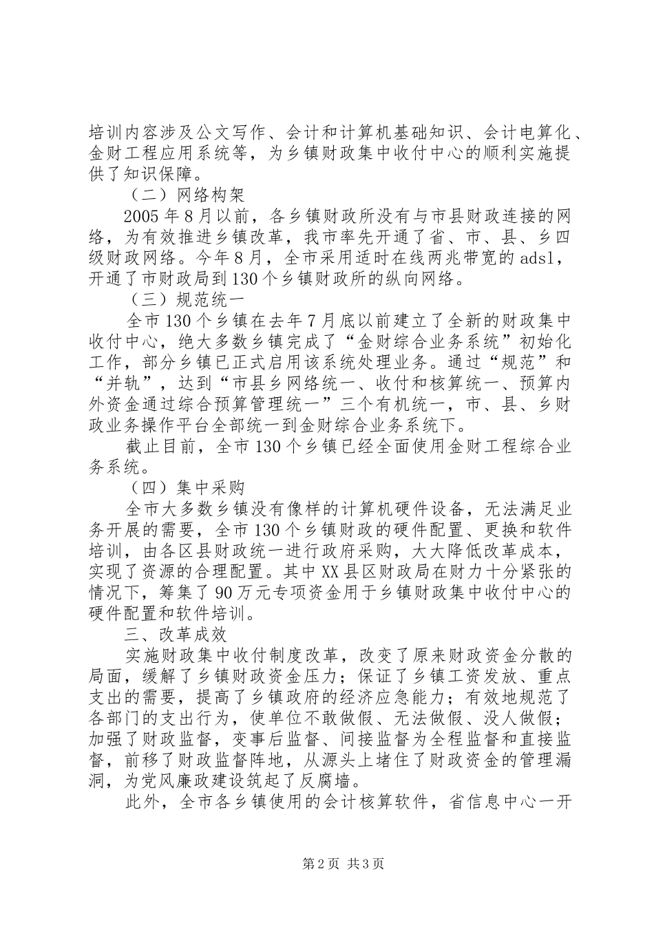 充分运用金财工程积极推进乡镇财政改革经验材料_第2页