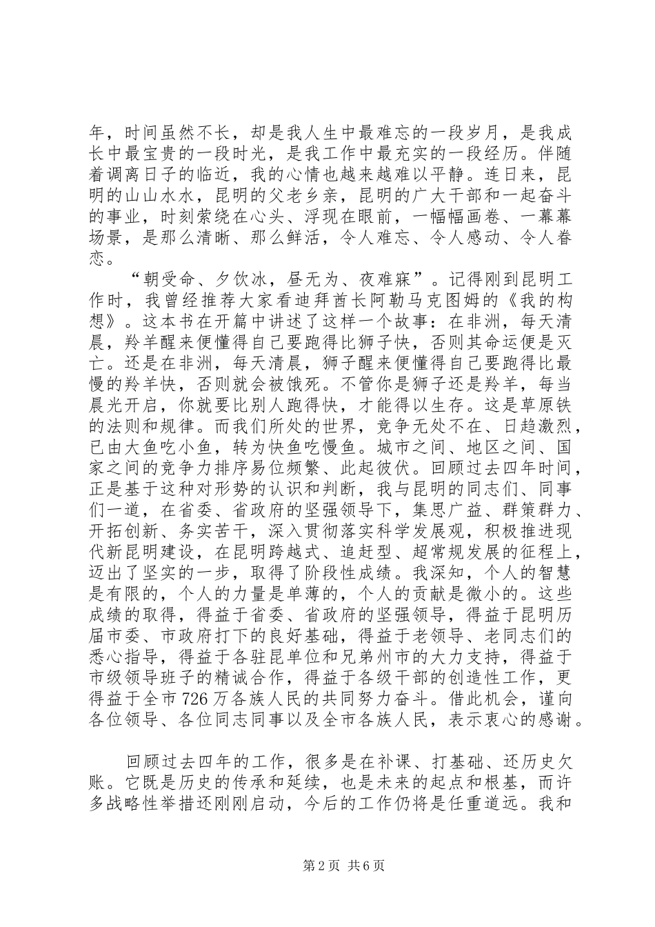 仇和在市干部大会上的致辞_第2页