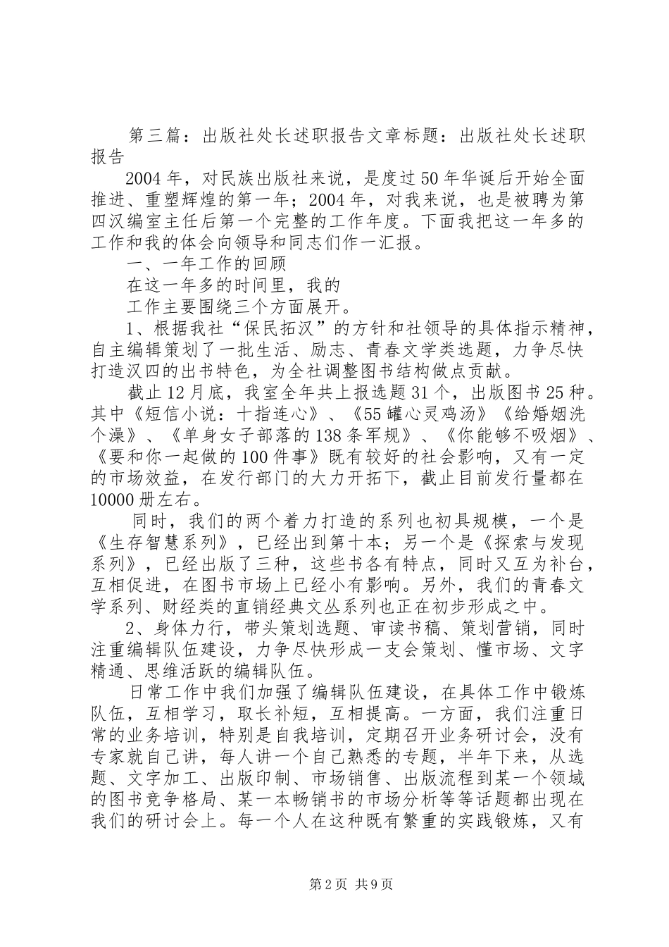 出版社处长述职报告五篇_第2页