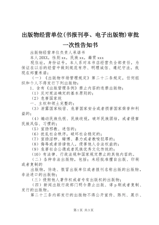 出版物经营单位书报刊亭电子出版物审批一次性告知书