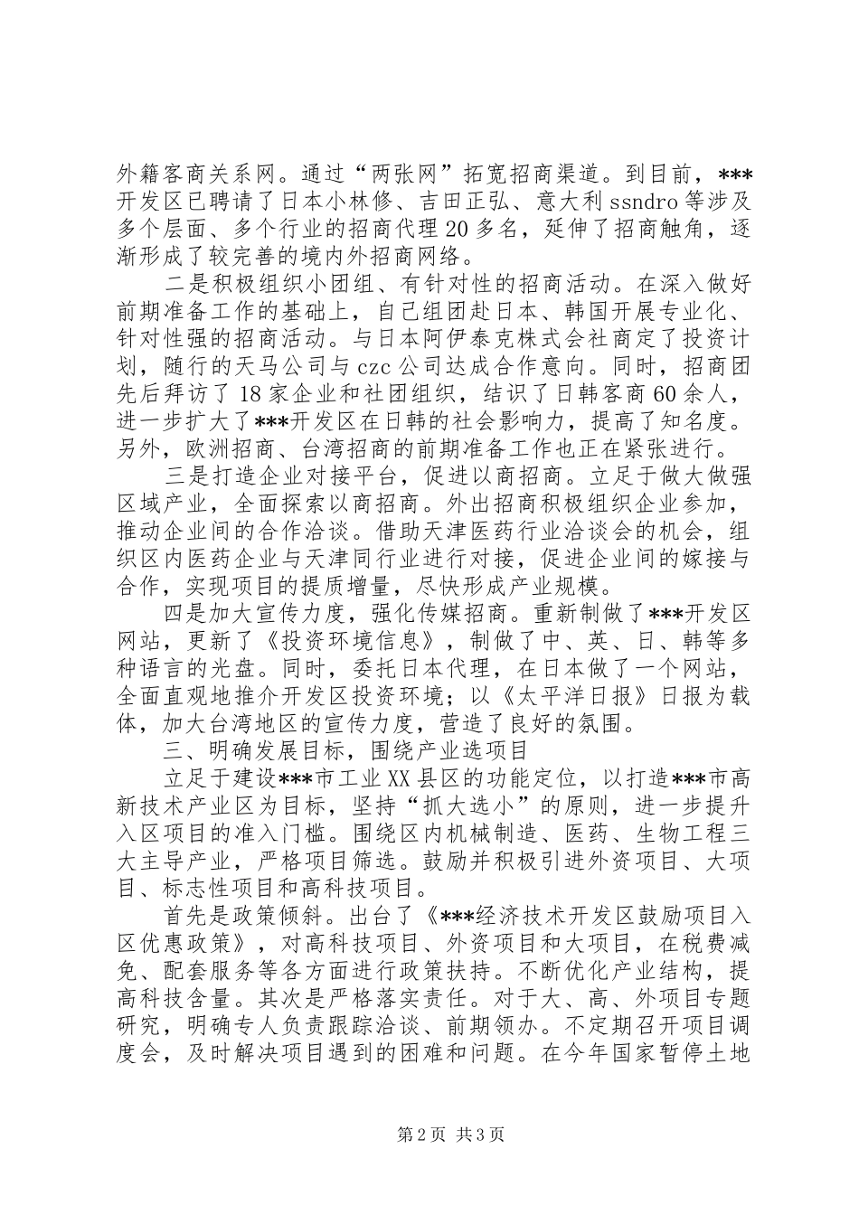 出实开发区招商工作出实招见实效_第2页