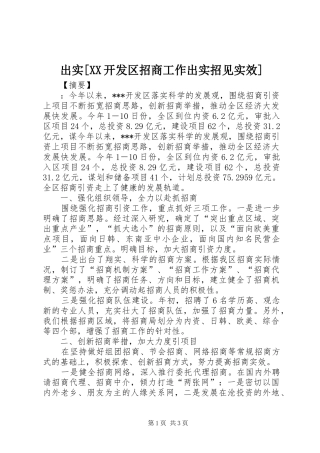 出实开发区招商工作出实招见实效