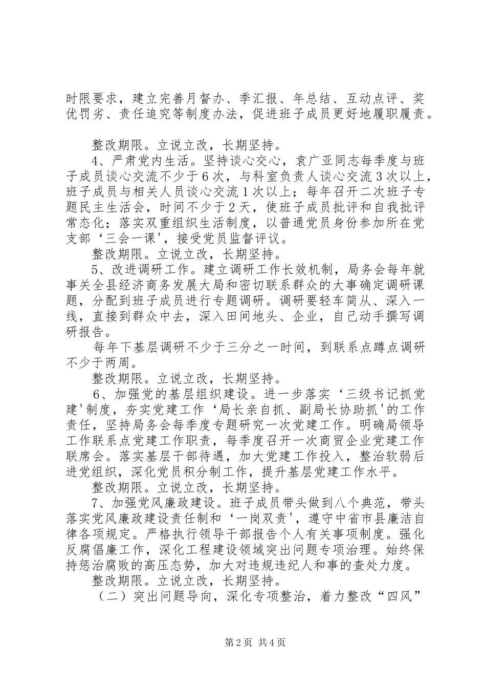 班子整改方案_第2页