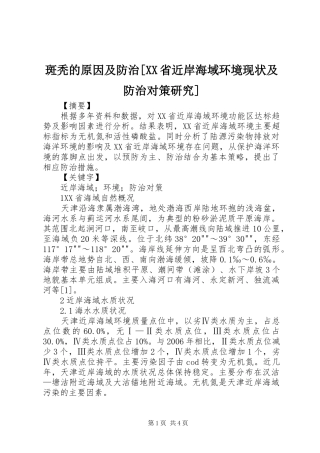 斑秃的原因及防治省近岸海域环境现状及防治对策研究