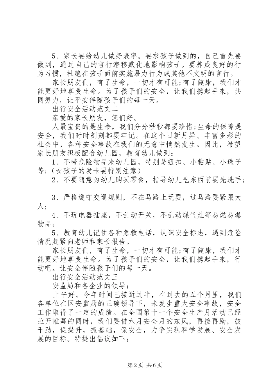 出行安全活动范文_第2页