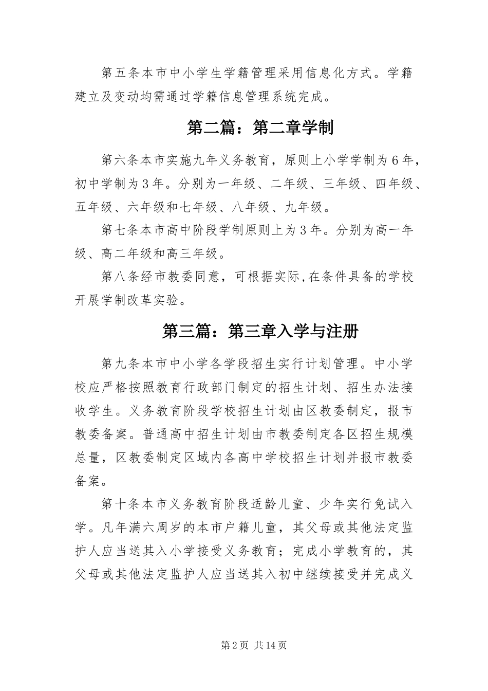 版省小学学生学籍管理办法_第2页