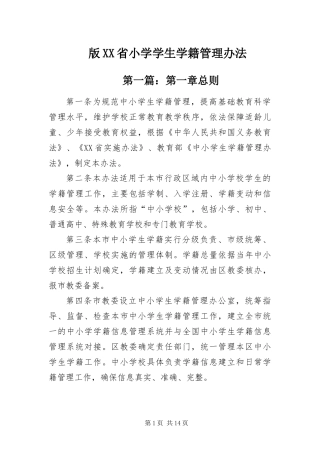 版省小学学生学籍管理办法