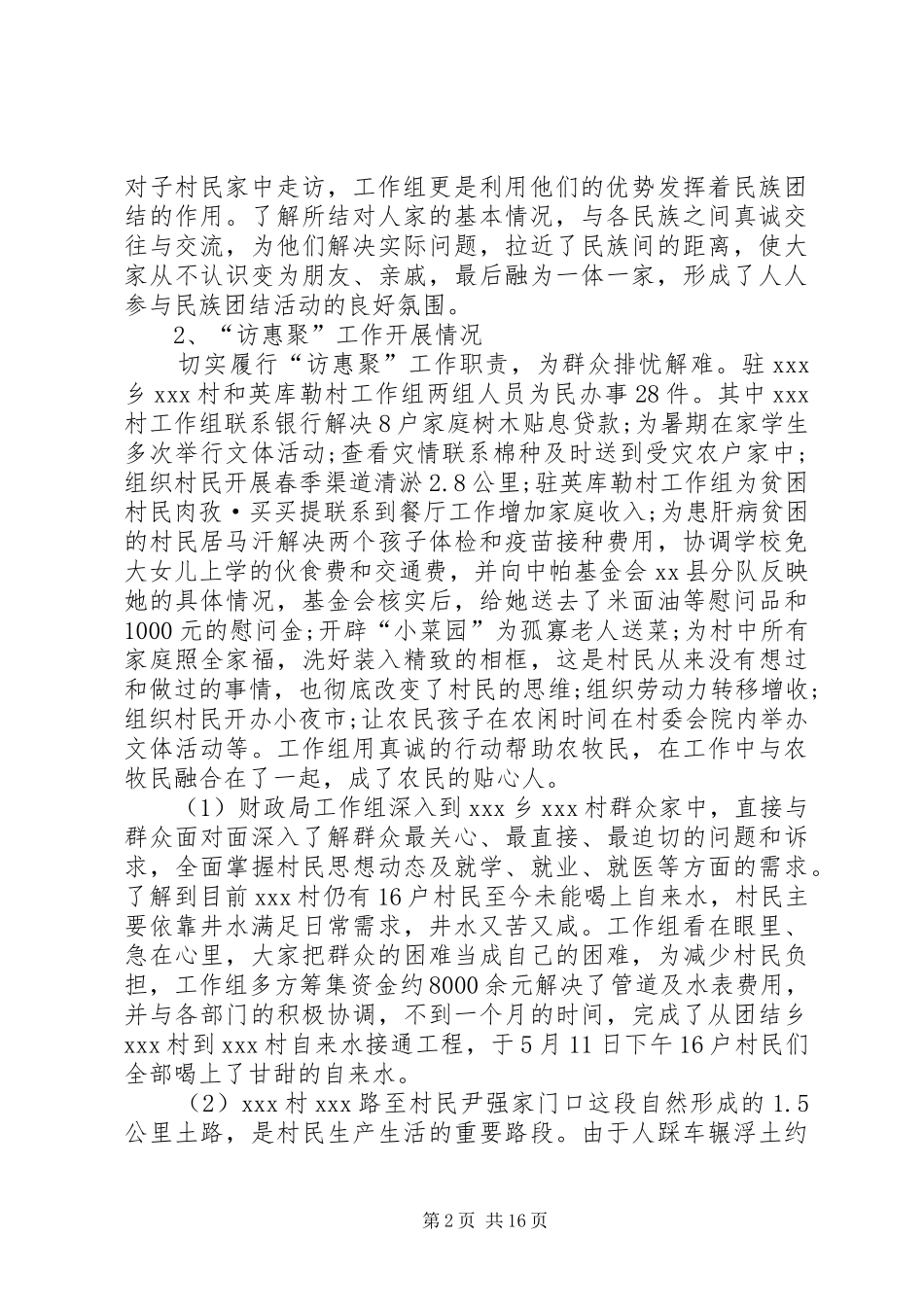 帮扶工作总结六篇_第2页