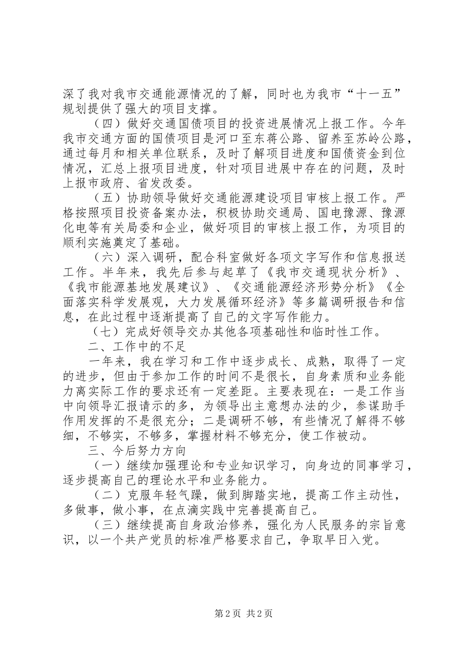 初任公务员半年个人总结范文参考_第2页