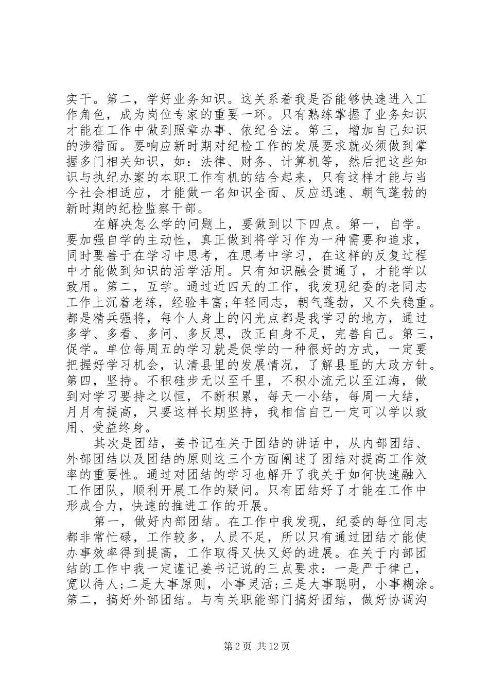 初任公务员个人思想工作总结多篇_第2页