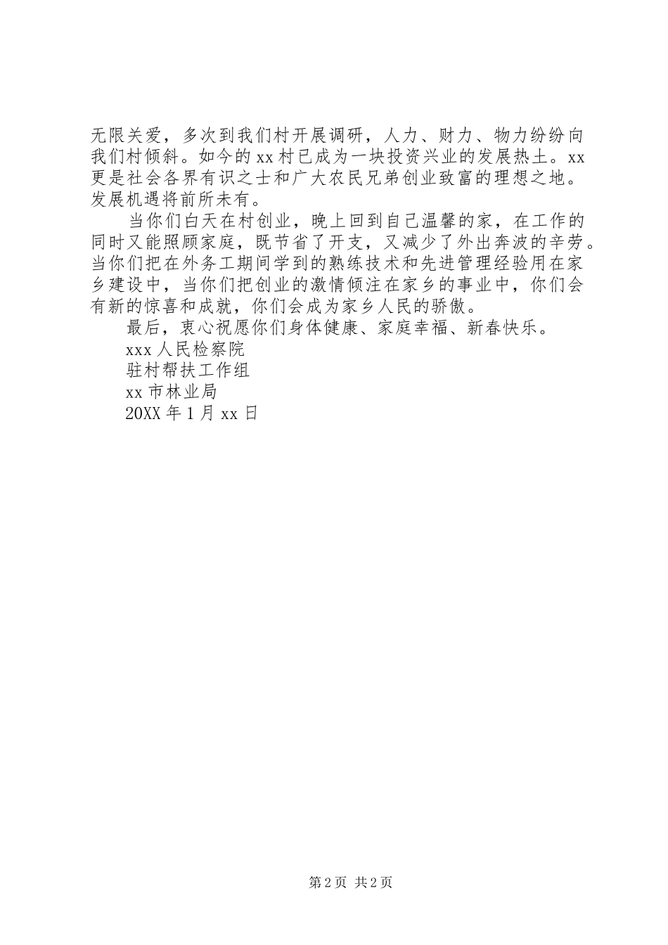 帮扶组致在外务工人员春节慰问信_第2页