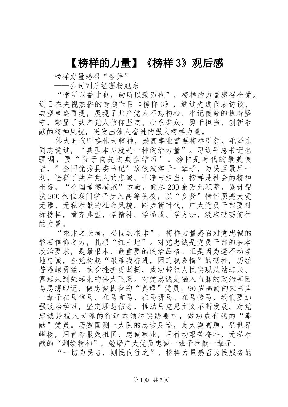 榜样的力量榜样观后感_第1页