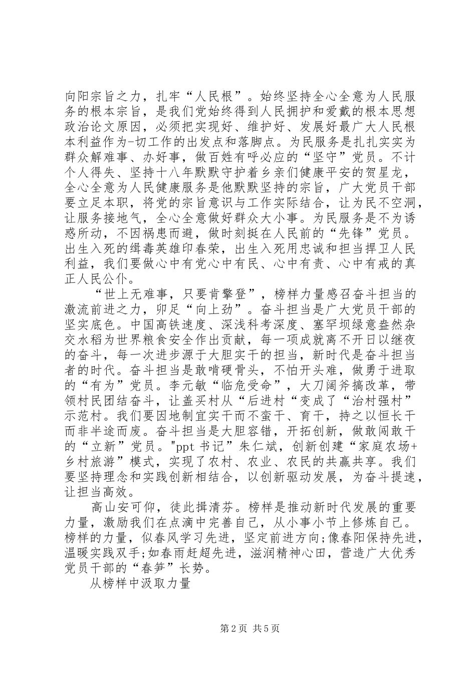 榜样的力量榜样观后感_第2页