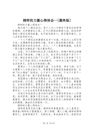 榜样的力量心得体会一最终版