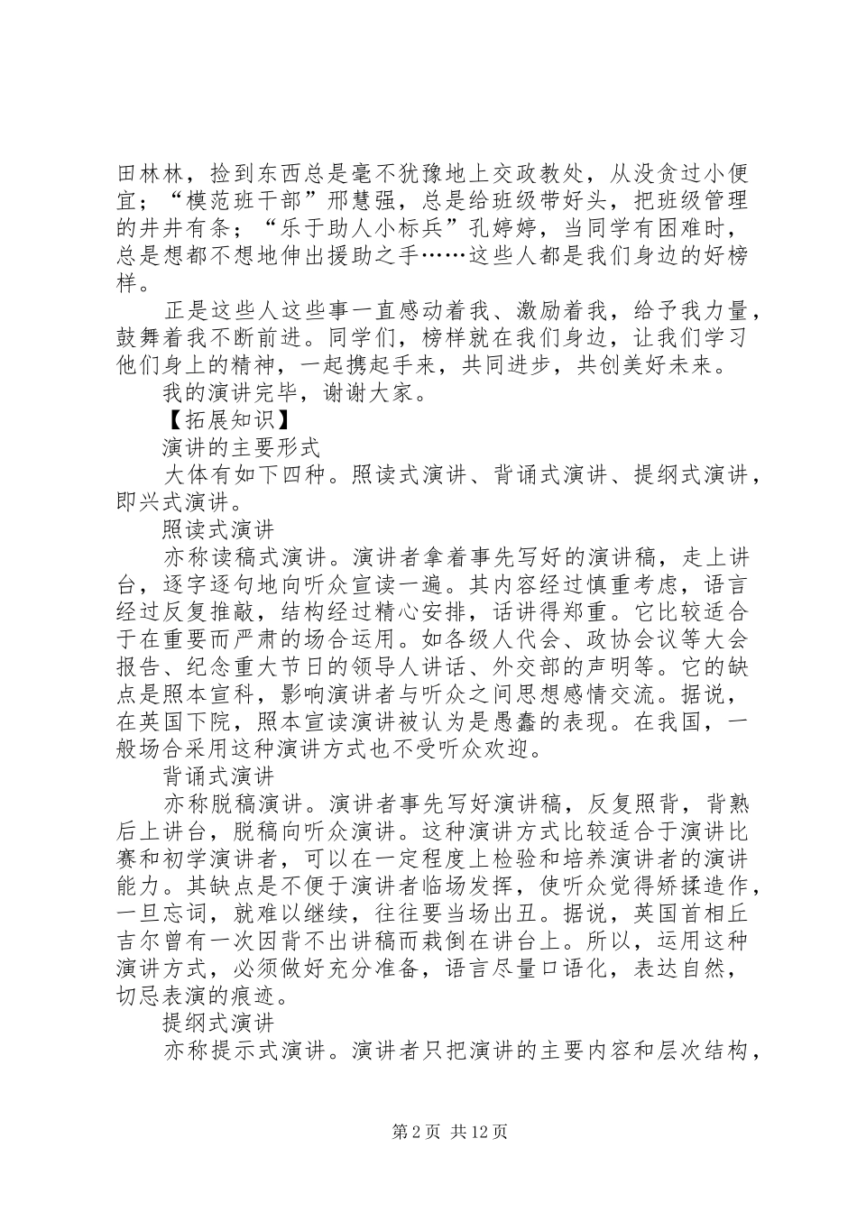 榜样的力量演讲稿_第2页