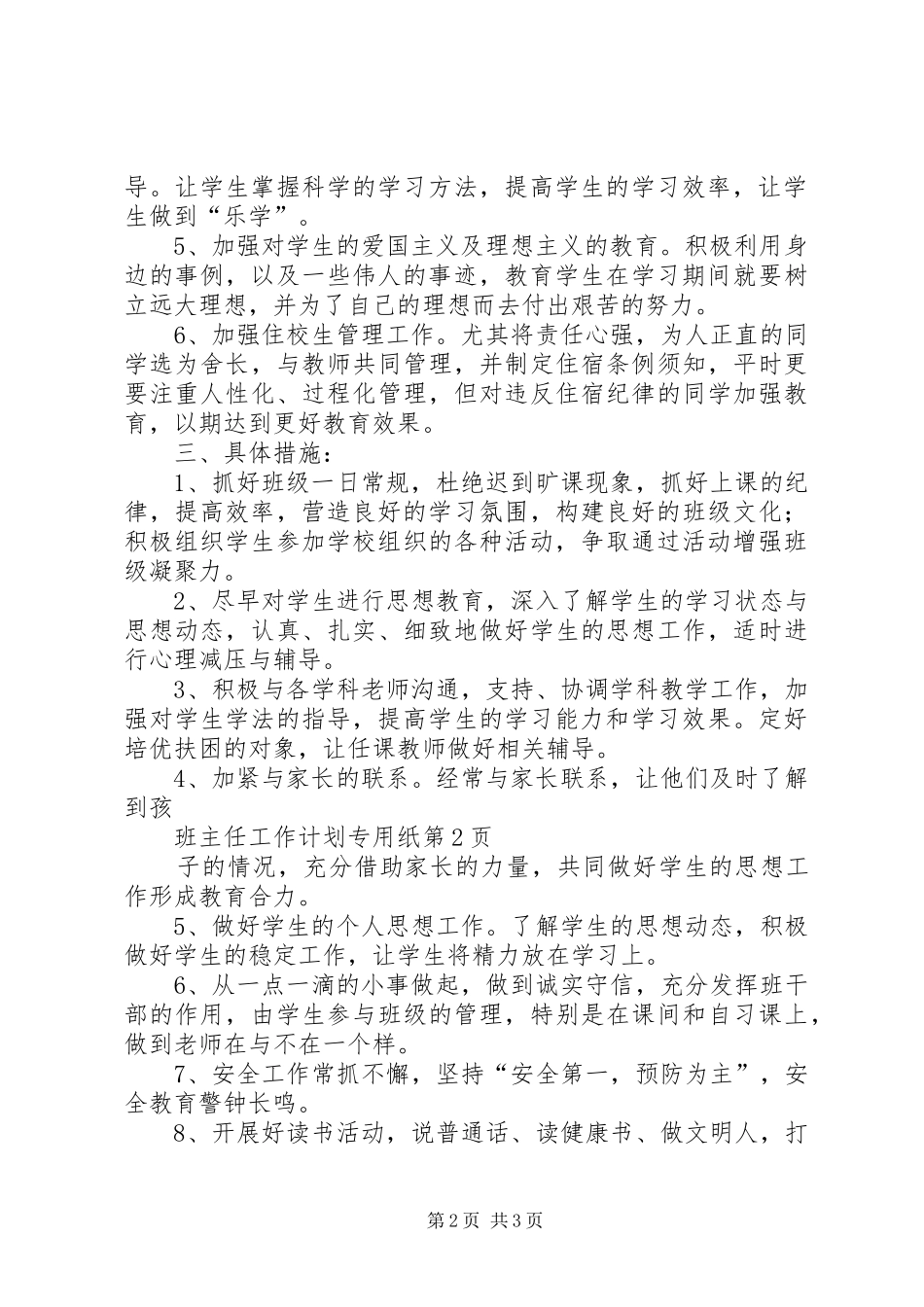 初一班班务工作计划_第2页