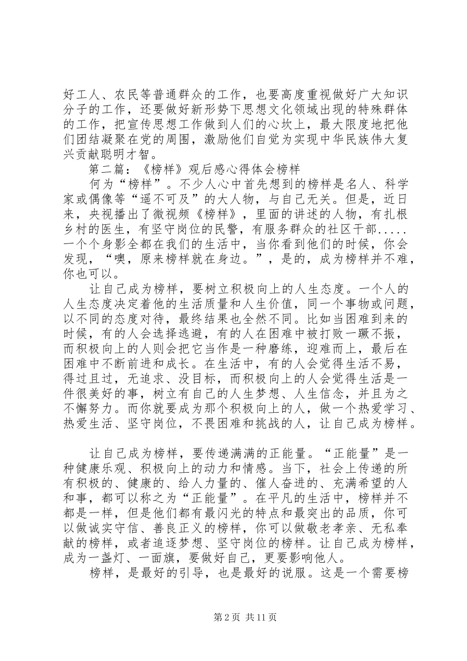 榜样观后感心得体会合集_第2页