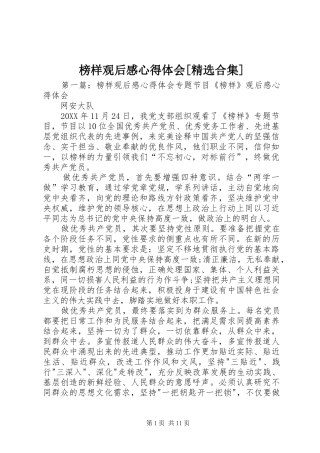 榜样观后感心得体会合集