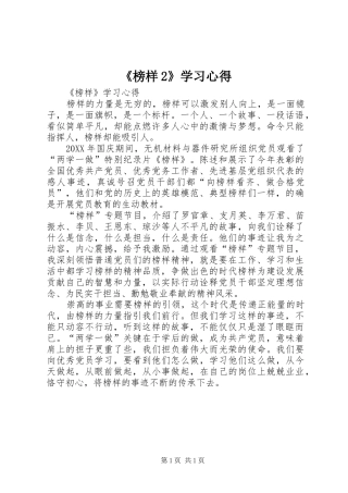 榜样学习心得