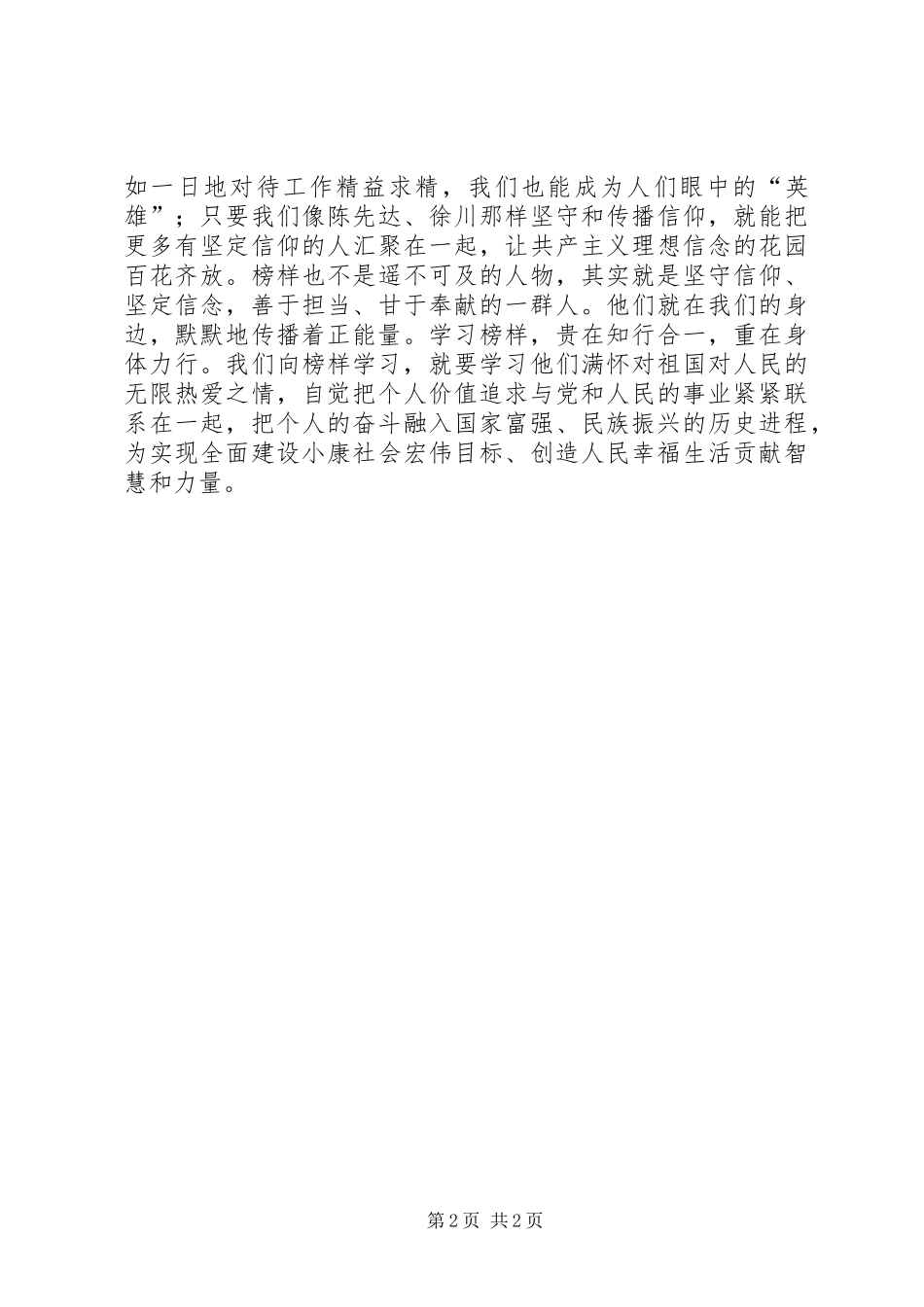 榜样学习心得体会_第2页