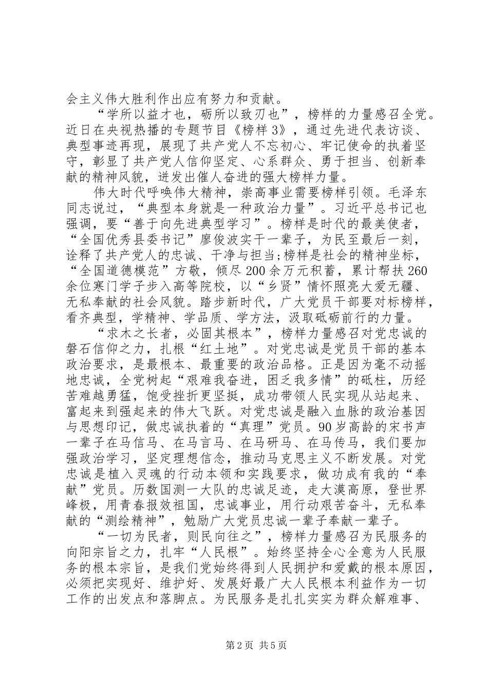 榜样学习心得体会篇_第2页