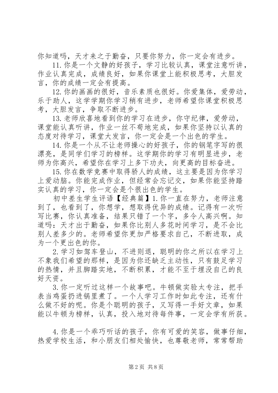 初中差生学生评语_第2页